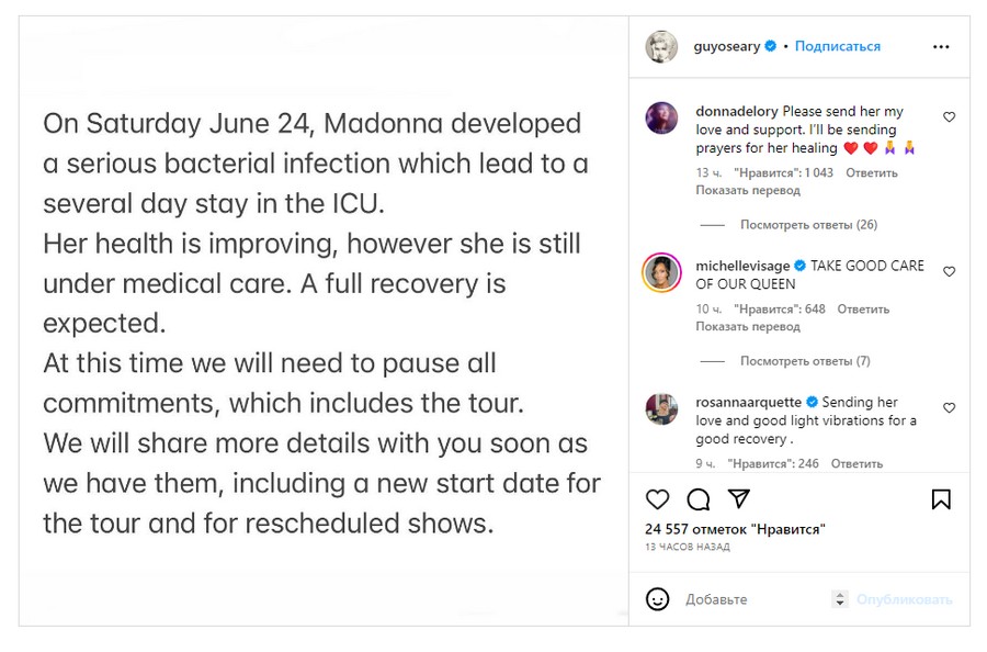 Фото: Мадонна отложила тур "Celebration" после госпитализации в реанимацию